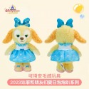 可琦安曲奇狗SS號娃娃（預購）