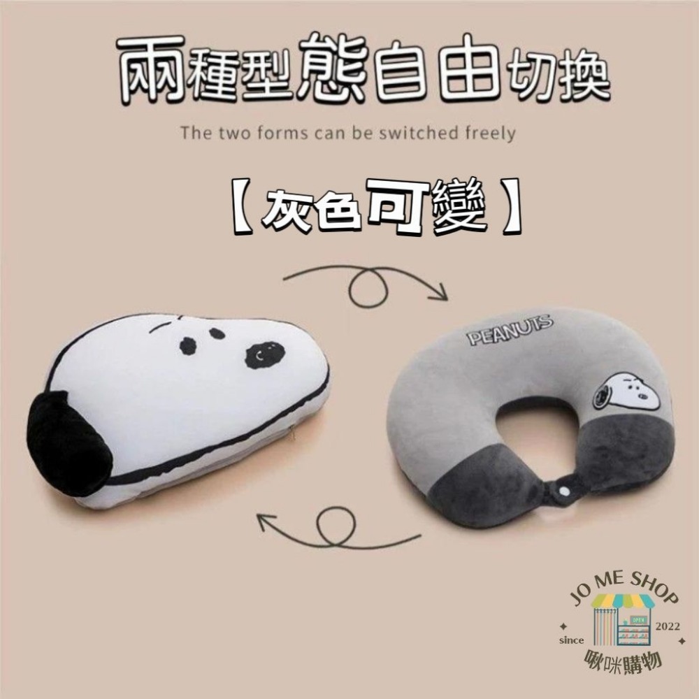 官方正品 Snoopy 史努比 可變形 兩用 U型枕 護頸枕 ins 旅行 脖枕 公仔-規格圖9