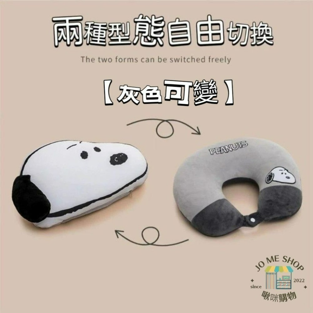 官方正品 Snoopy 史努比 可變形 兩用 U型枕 護頸枕 ins 旅行 脖枕 公仔-規格圖11