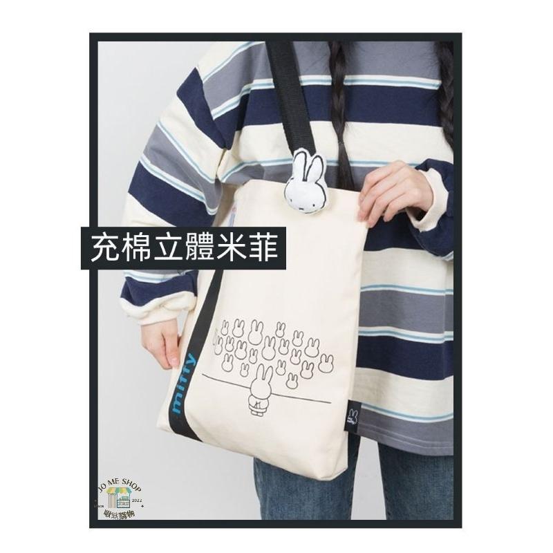 禮物 🐇正版授權 米菲兔子 Miffy  米飛 胸針 可以拆卸 充棉立體米菲 超可愛 簡約帆布 單肩包  大容量 學生-細節圖7