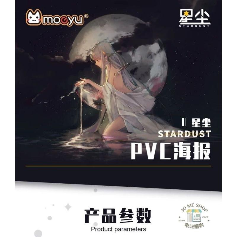 現貨 Moeyu  🌟 星塵 Stardust 五維介質 PVC 海報動漫 二次元 超大海報-細節圖3