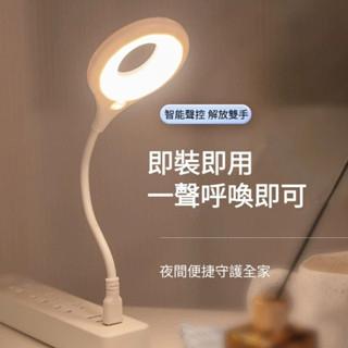 USB 聲控語音 小夜燈 人工智能控制 迷你 氛圍 LED 床頭 氣氛燈 調光 檯燈 聽話的燈 三色燈 不需連網