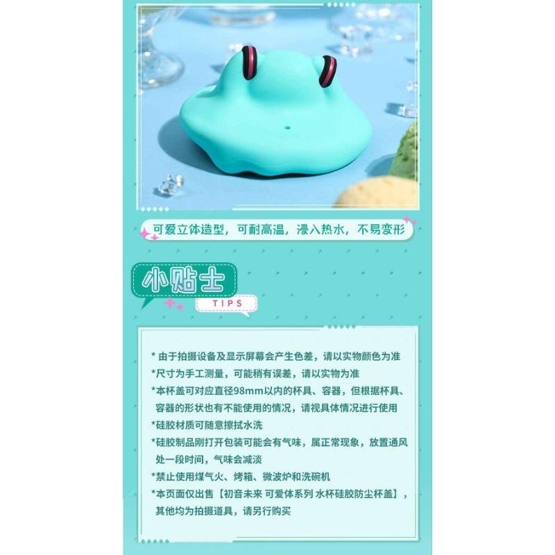 現貨 禮物 正版 👘 BEMOE B站 萌盒  bilibili 初音未來 可愛體系列 水杯矽膠防塵杯蓋 杯蓋-細節圖9