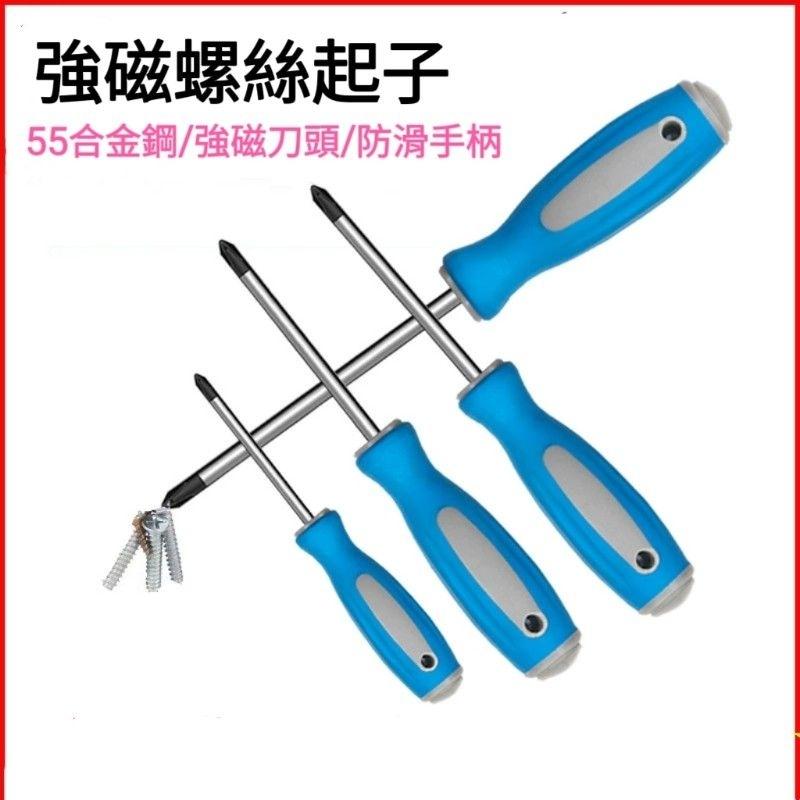 🪛 十字起子 55合金鋼  螺絲起子 工業級 5寸 起子手動  磁力 磁性螺絲起子 好爸爸系列-細節圖2