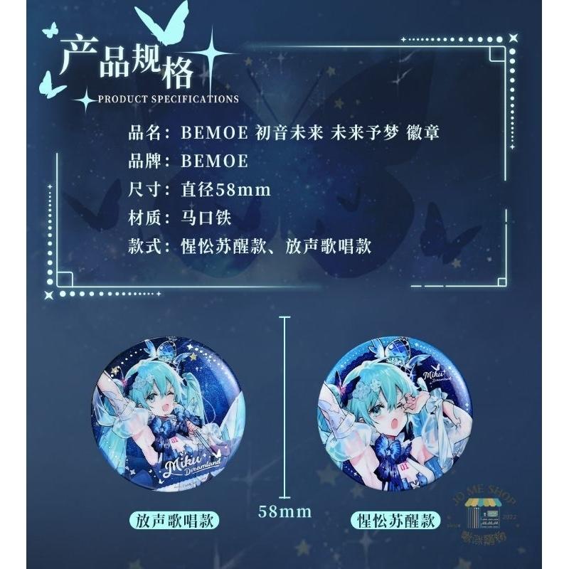 現貨 限量 👘 BEMOE出品 B站 萌盒 正版 bilibili 嗶哩嗶哩 16週年 初音未來 未來予夢 徽章 吧唧-細節圖8