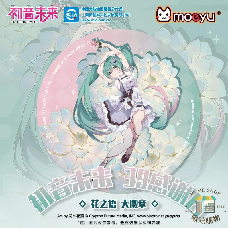 現貨 禮物 👘官方授權 正品 Hatsune Miku 初音未來 39花之語 大徽章 帶支架 立牌  掛包包 吧唧-細節圖3