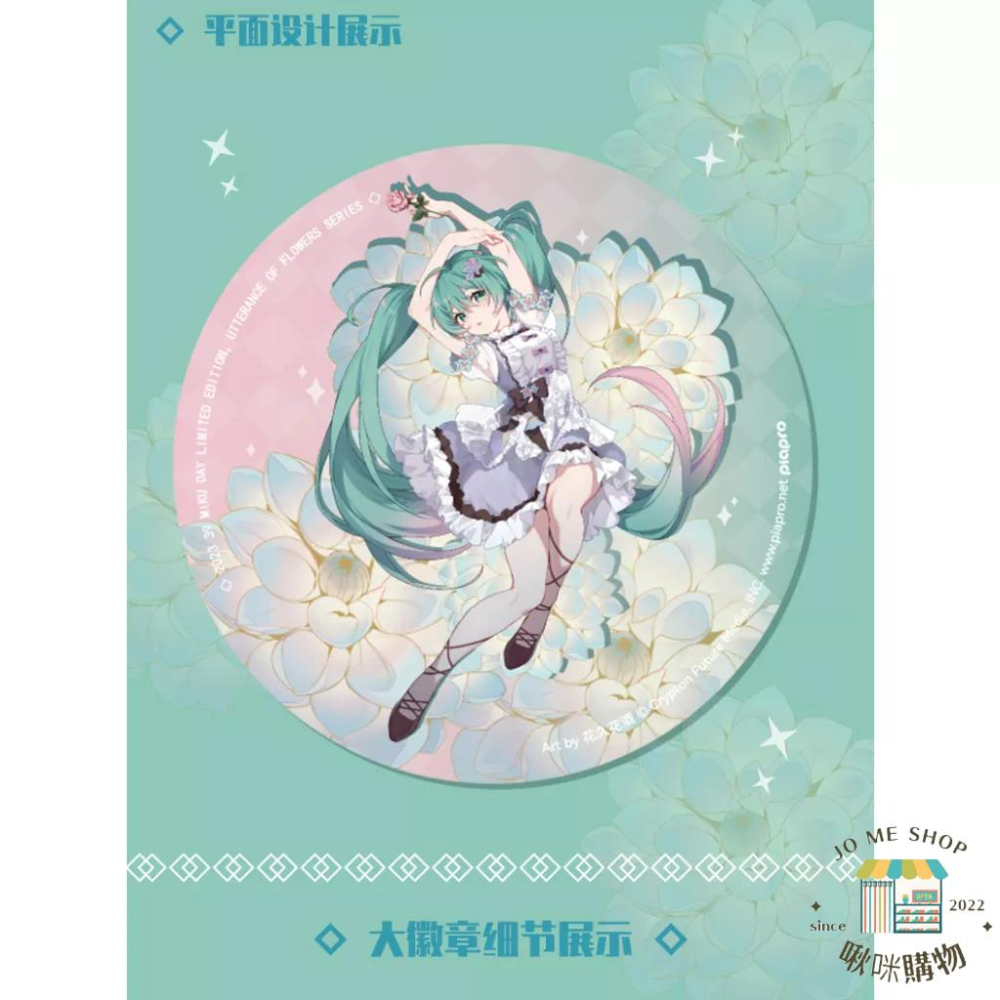 現貨 禮物 👘官方授權 正品 Hatsune Miku 初音未來 39花之語 大徽章 帶支架 立牌  掛包包 吧唧-細節圖4