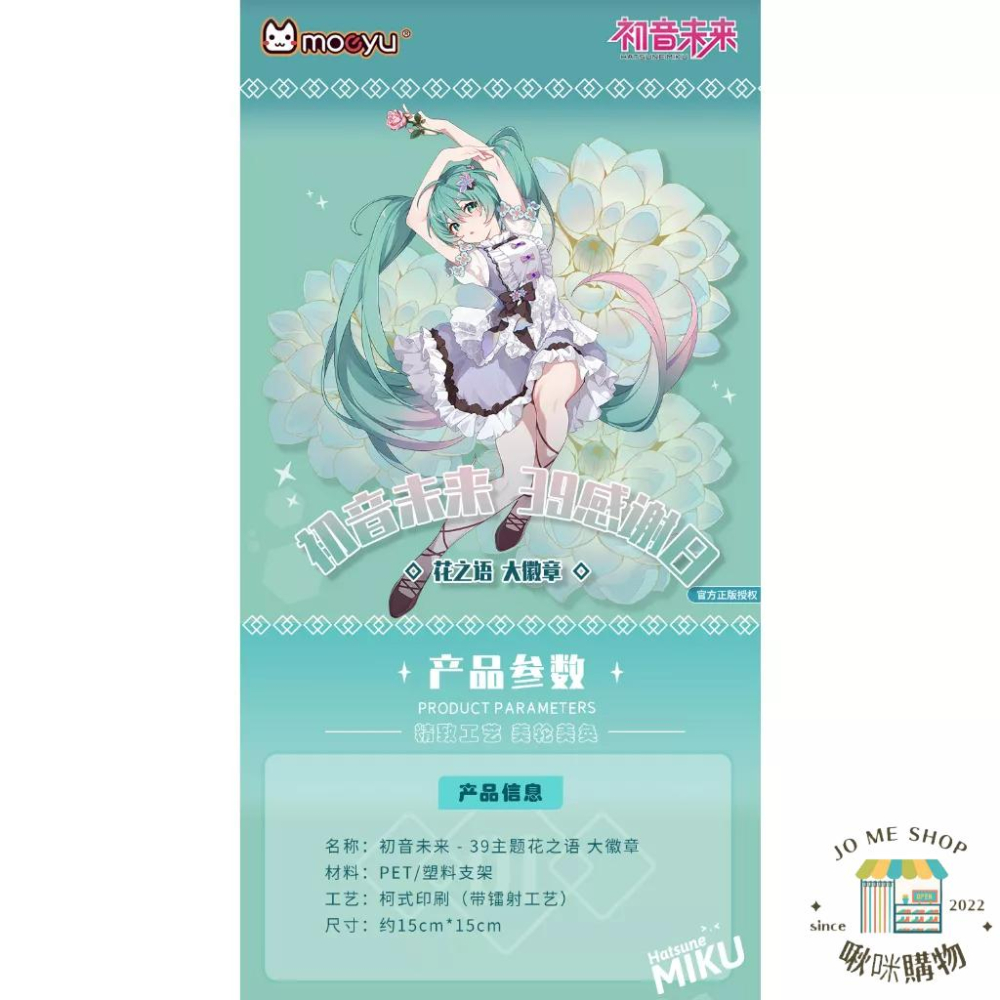 現貨 禮物 👘官方授權 正品 Hatsune Miku 初音未來 39花之語 大徽章 帶支架 立牌  掛包包 吧唧-細節圖8