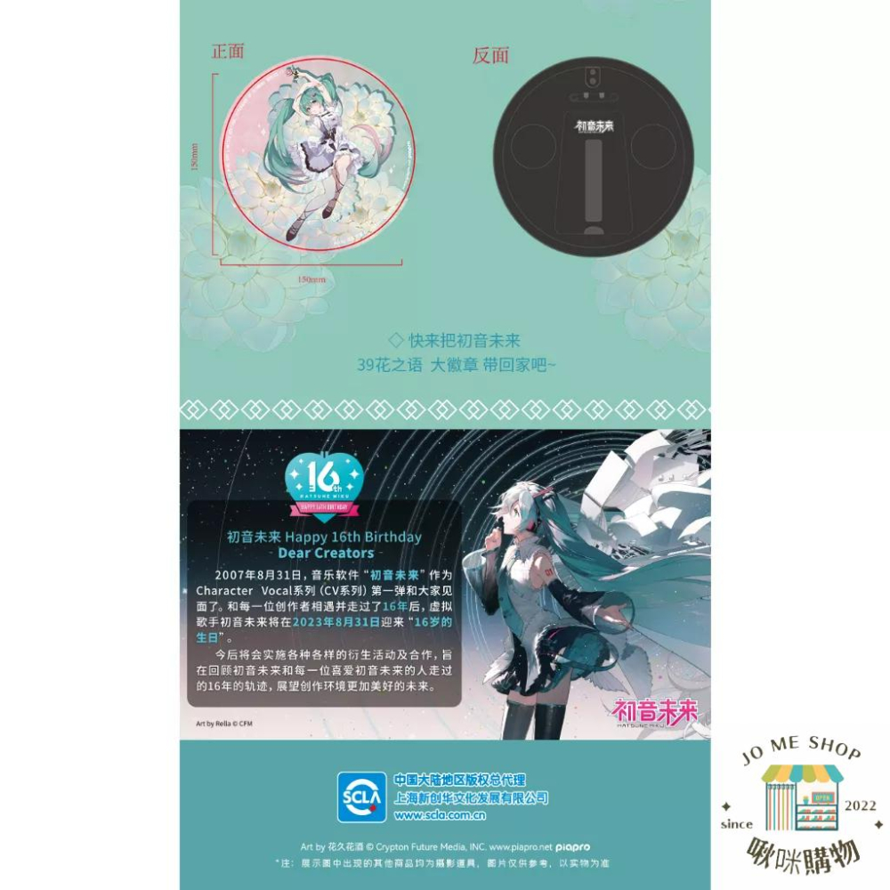 現貨 禮物 👘官方授權 正品 Hatsune Miku 初音未來 39花之語 大徽章 帶支架 立牌  掛包包 吧唧-細節圖9