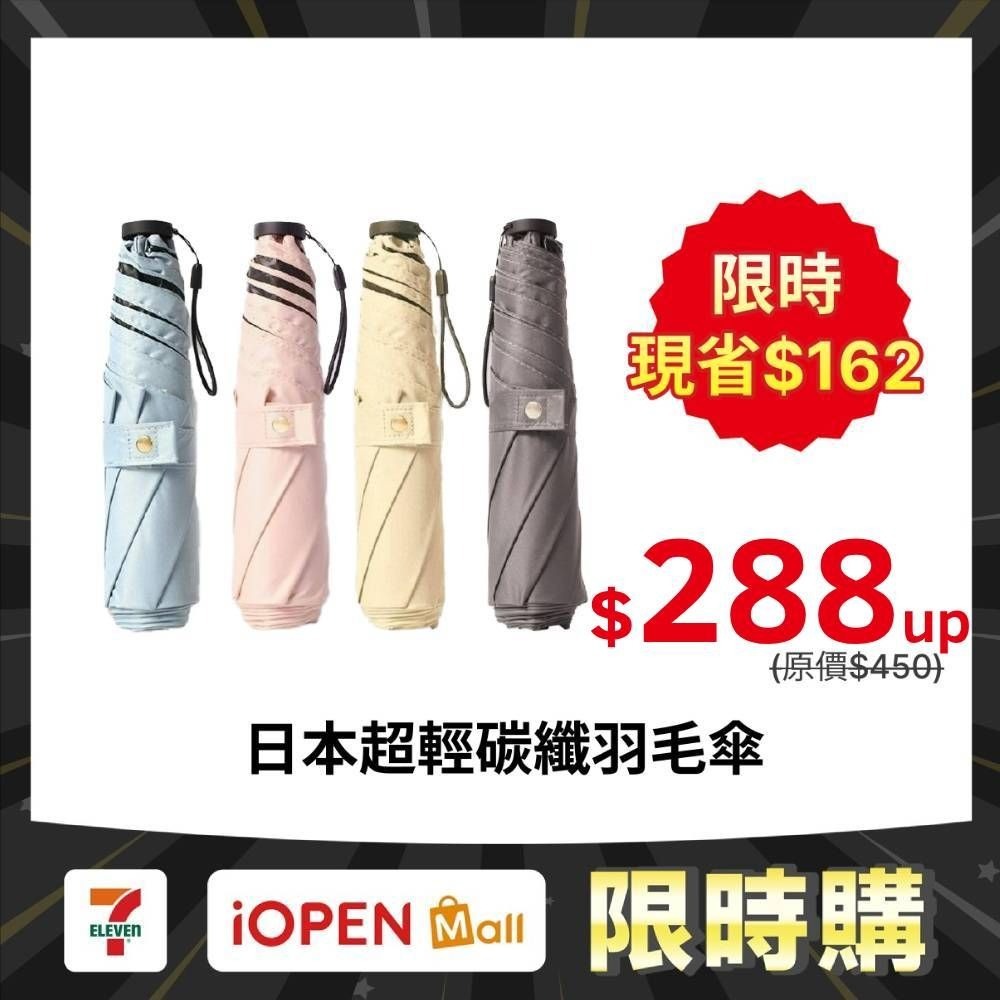 【限時購】日本 110g 超輕傘 輕量傘 羽毛傘 大傘面 雨傘 碳纖維 口袋傘 防曬 出國-細節圖11
