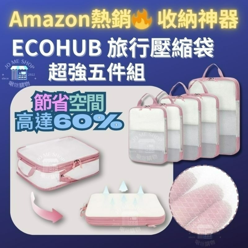 【7-ELEVEN 門市團購】ECOHUB 超強抗壓 旅行 壓縮袋 YKK拉鍊 壓壓袋 伸縮 收納袋 洗衣機可洗 五件組-細節圖2