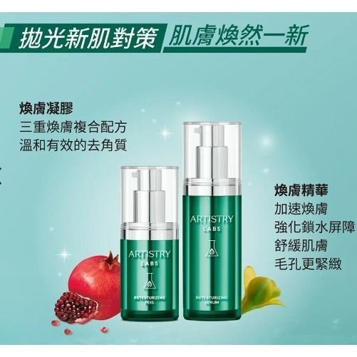 安麗 雅姿 Artistry 煥膚保養組 公司正貨只有一組-細節圖2