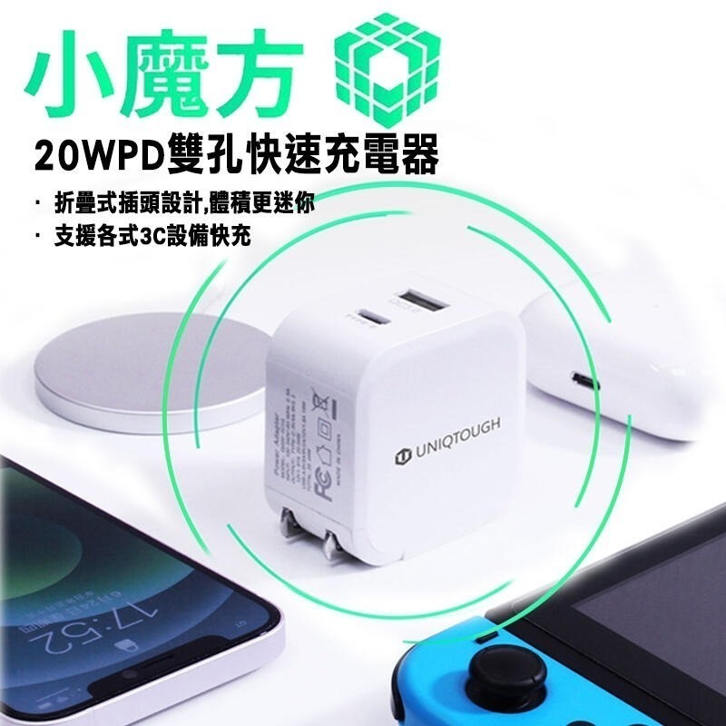 小魔方 20W 快充頭(摺疊款)PD+QC-細節圖2