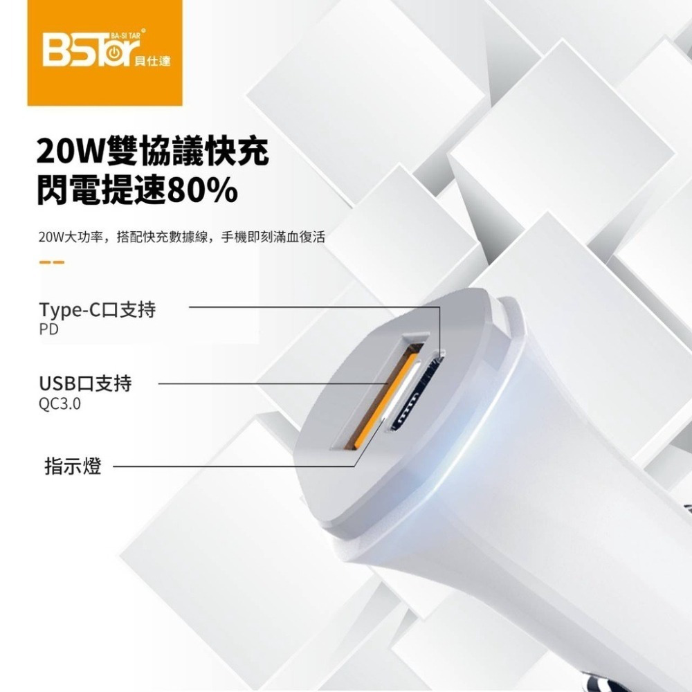 BStar貝仕達 20W 全兼容雙孔車充 PD+QC 3.0 LED車用智能快充-細節圖5