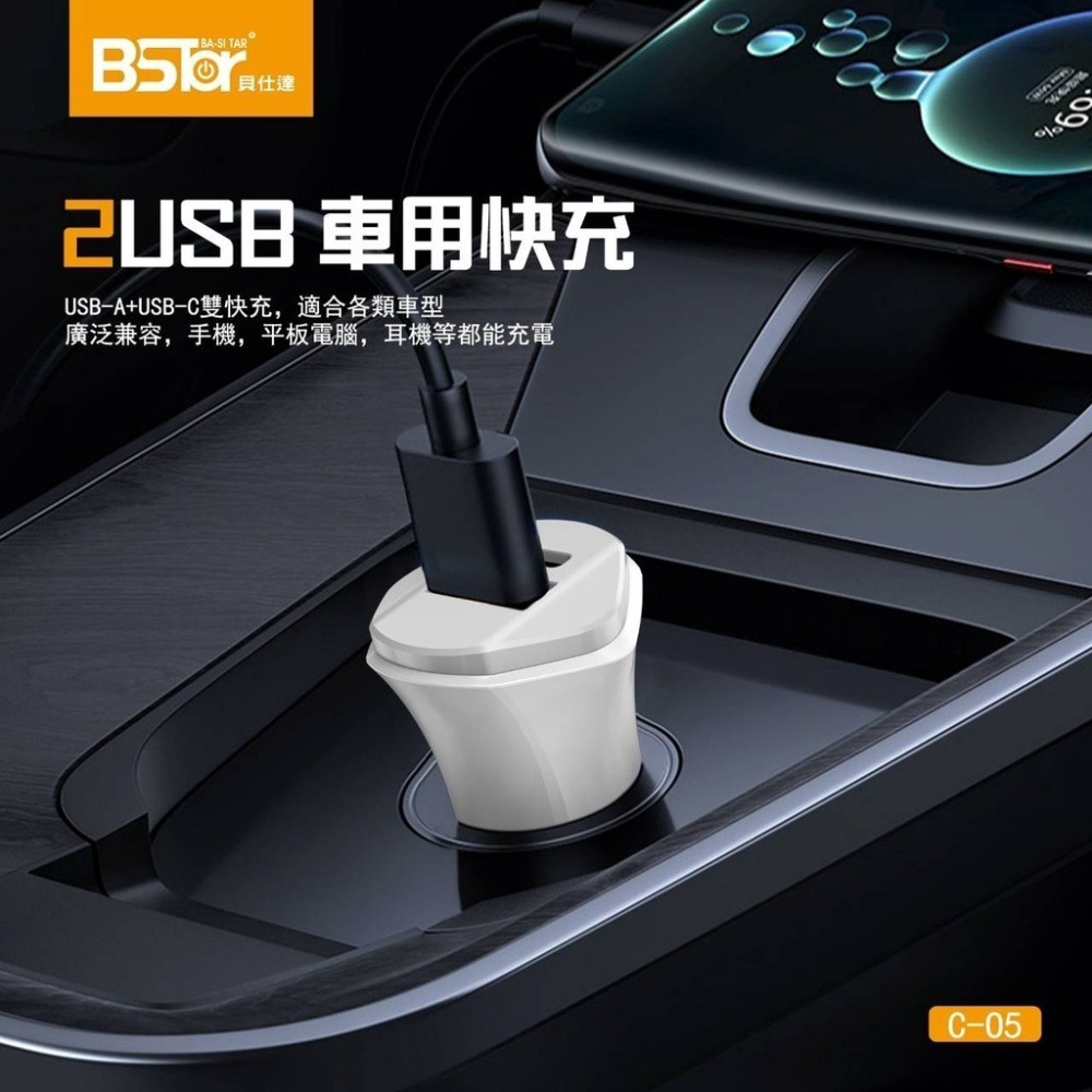 BStar貝仕達 20W 全兼容雙孔車充 PD+QC 3.0 LED車用智能快充-細節圖6