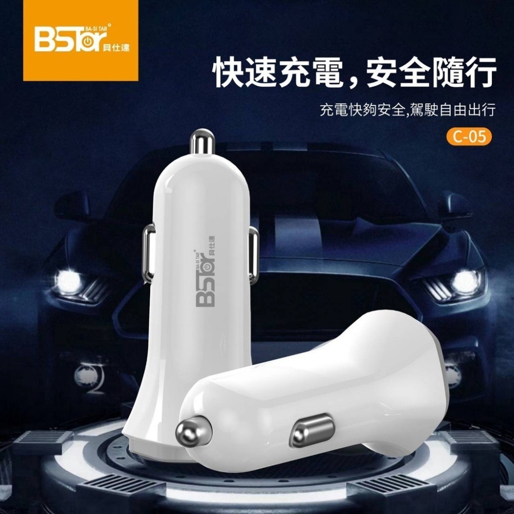 BStar貝仕達 20W 全兼容雙孔車充 PD+QC 3.0 LED車用智能快充-細節圖8