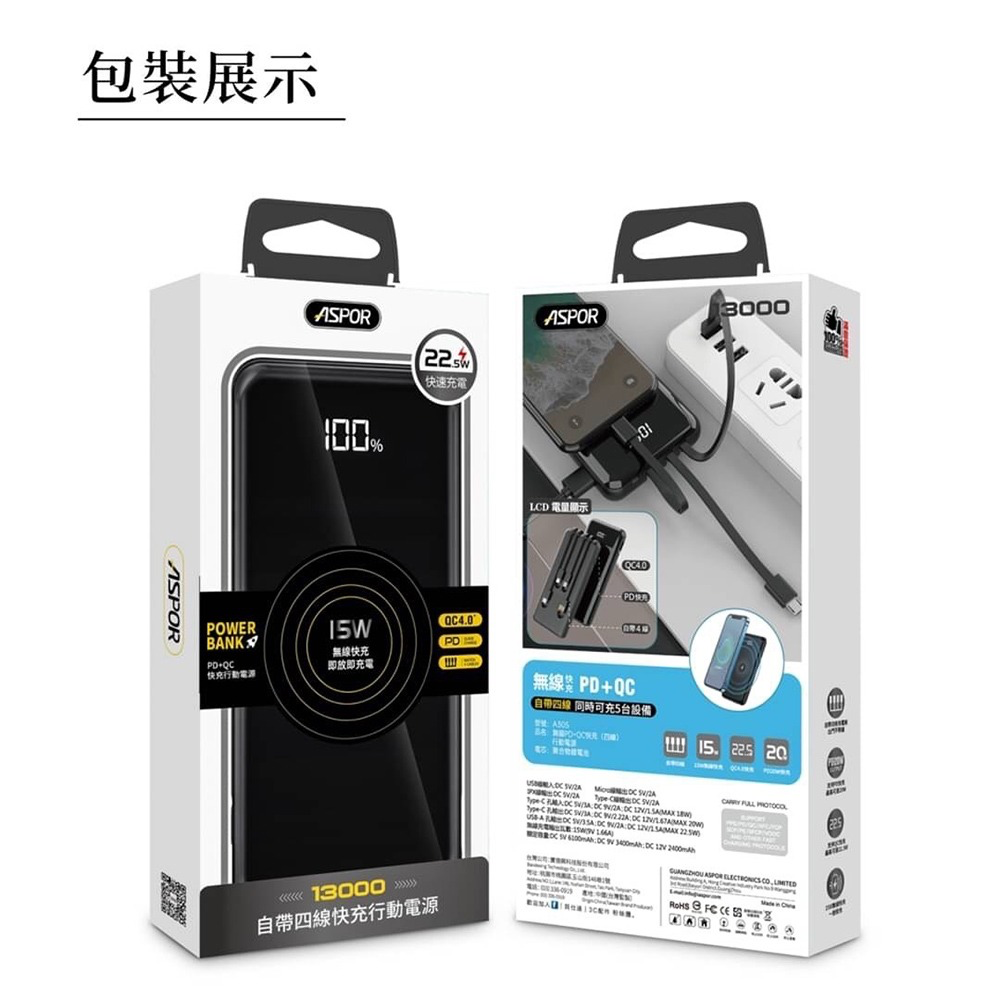 ASPOR13000mAh 行動電源 黑 - 數位顯示 自帶4線 快充PD+QC-細節圖8