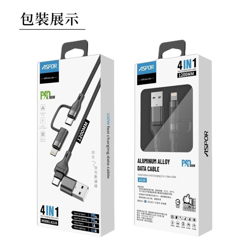 【ASPOR】四合一快充數據線 PD快充大功率100W-細節圖6