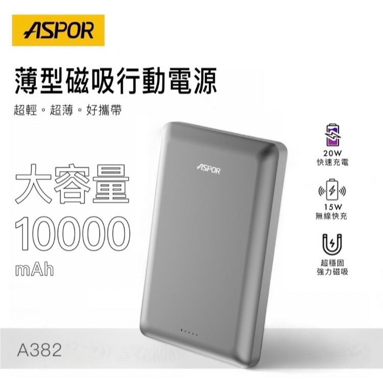 ASPOR 10000mah 金屬超薄磁吸行動電源A382-細節圖2