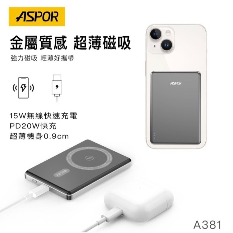 ASPOR 5000mah 金屬超薄磁吸行動電源A381-細節圖2