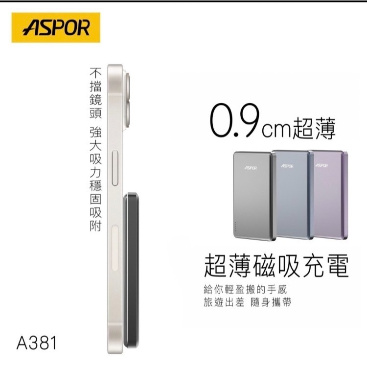 ASPOR 5000mah 金屬超薄磁吸行動電源A381-細節圖4