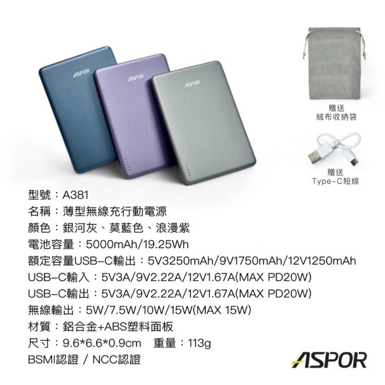 ASPOR 5000mah 金屬超薄磁吸行動電源A381-細節圖5