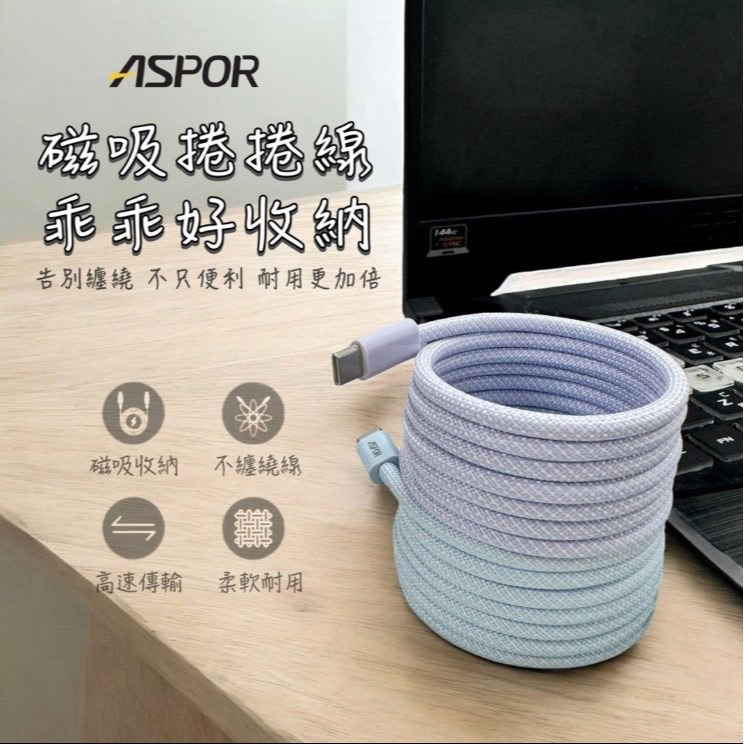 ASPOR磁吸捲捲線30W C TO L /100W C TO C (1.3M)-細節圖3