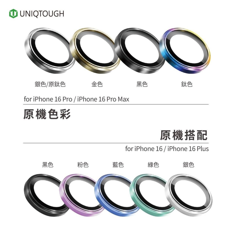 iphone16系列UNIQTOUGH原廠正品授權康寧玻璃航太鋁金屬框鏡頭保護貼-細節圖2