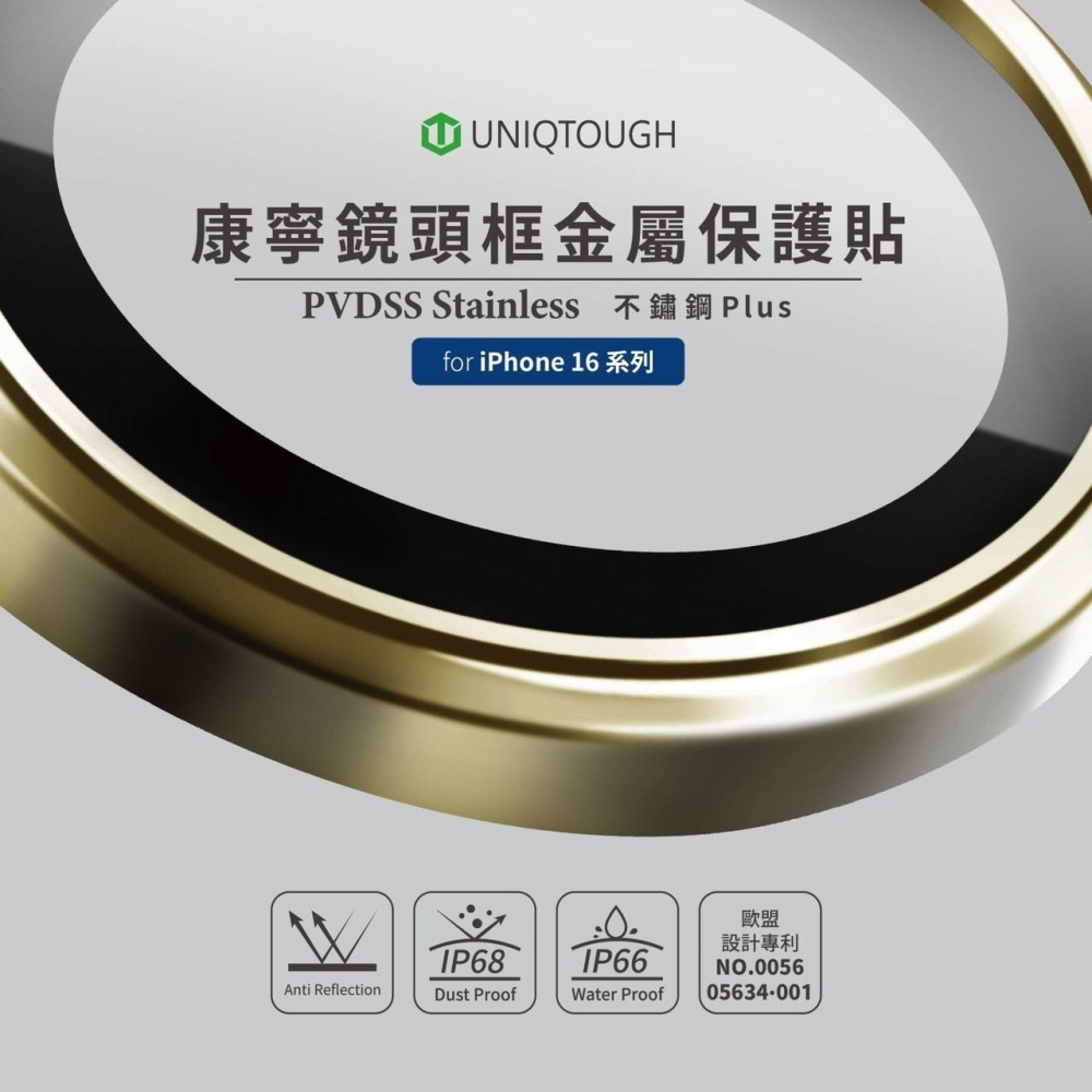 iphone16系列UNIQTOUGH原廠正品授權康寧玻璃航太鋁金屬框鏡頭保護貼-細節圖5