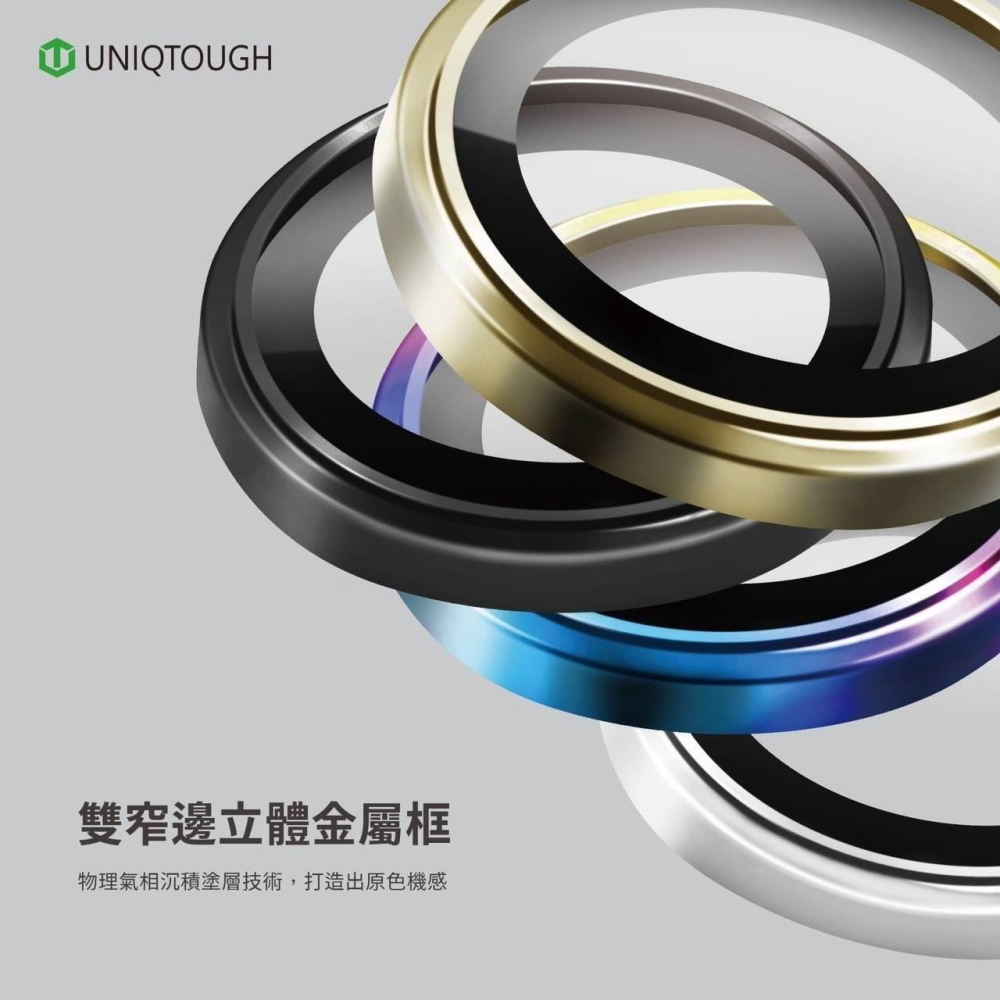 iphone16系列UNIQTOUGH原廠正品授權康寧玻璃航太鋁金屬框鏡頭保護貼-細節圖6