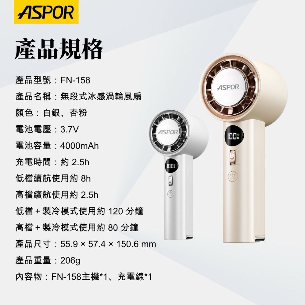 【ASPOR】無段式冰感渦輪風扇 FN-158 製冷手持風扇 手持電風扇 小風扇 渦輪風扇 制冷風扇-細節圖3