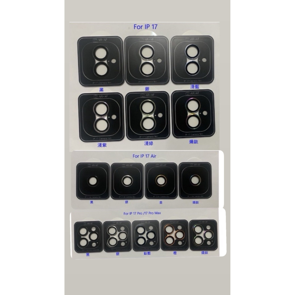 iPhone17系列 高鋁金屬鏡頭貼 AR防反射+AF 防指紋 +定位神器-細節圖4