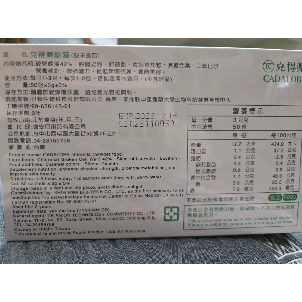 破壁綠藻／素食／小球藻／豐富的蛋白質／一盒50包／味道好-細節圖2