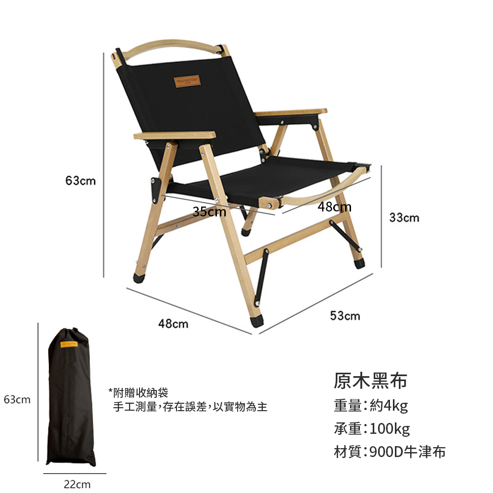 【24小時發貨】山之客Mountainhiker|原木武椅|櫸木武椅|客米特椅|導演椅|露營椅|武椅|導演椅|蝴蝶椅-規格圖6