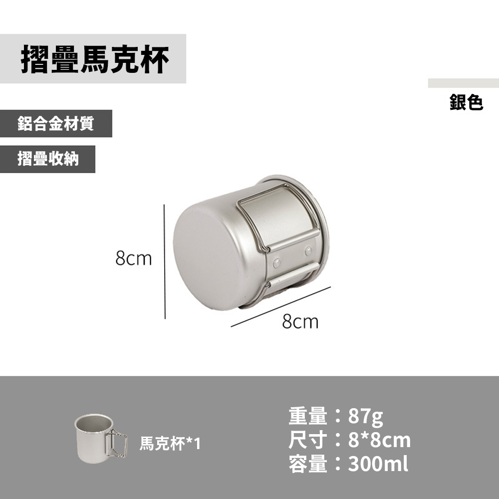 【24小時出貨】山之客Mounthike|鋁合金|馬克杯|露營杯|野餐杯|台灣現貨|露營美學|露營餐桌椅|水杯-規格圖6