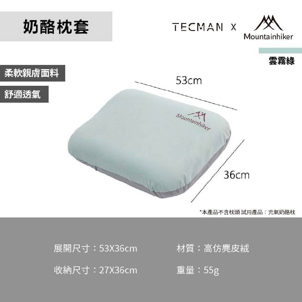 乳酪枕+枕頭套(湖水綠)