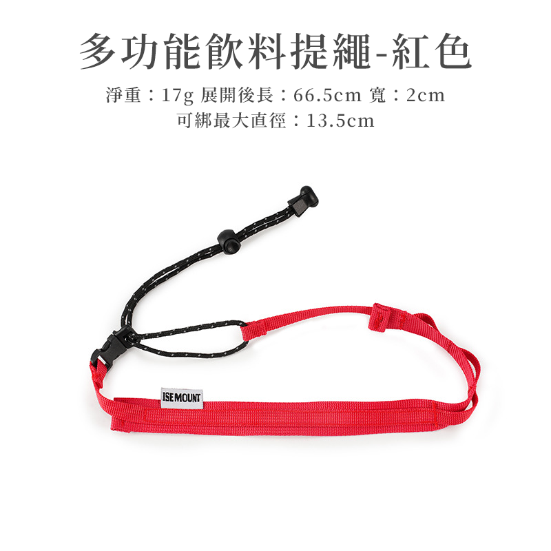 【手搖必備🔥台中現貨】特克曼|多功能飲料提繩|飲料繩|飲料提帶|飲料束帶|手搖飲提帶|吸管收納|MOLLE系統-規格圖11