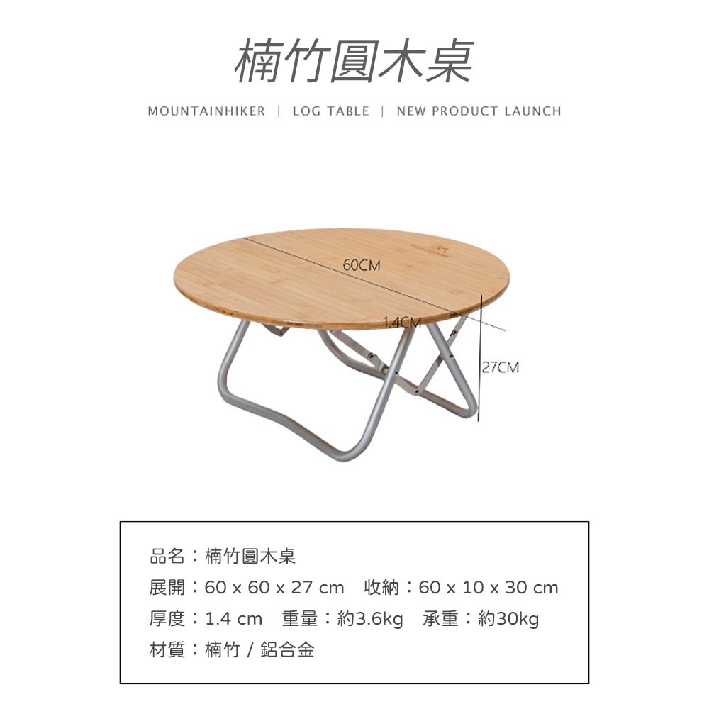 【台中現貨🔥】山之客Mountainhiker|楠竹圓木桌|露營桌|竹板桌|摺疊桌|收納桌|小桌子|床邊桌|野餐桌-細節圖11