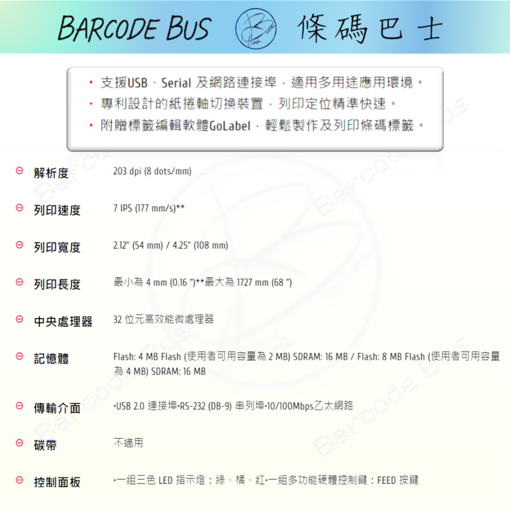 條碼巴士GODEX DT2X_203DPI台製現貨 熱感標籤機 飲料杯貼ichef資廚-細節圖3