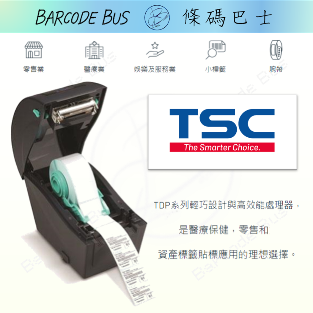 條碼巴士TSC TDP-225_203DPI台製現貨 熱感標籤機 飲料杯貼ichef資廚-細節圖2