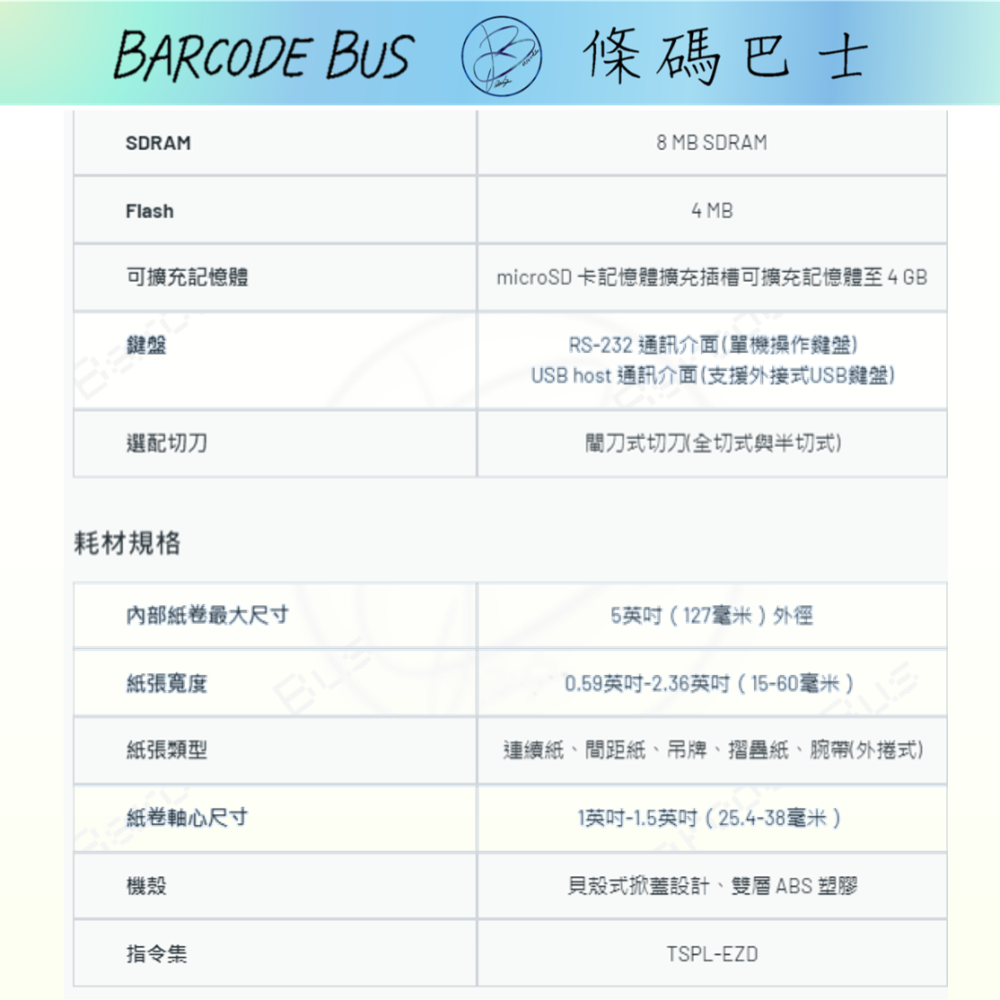 條碼巴士TSC TDP-225_203DPI台製現貨 熱感標籤機 飲料杯貼ichef資廚-細節圖3