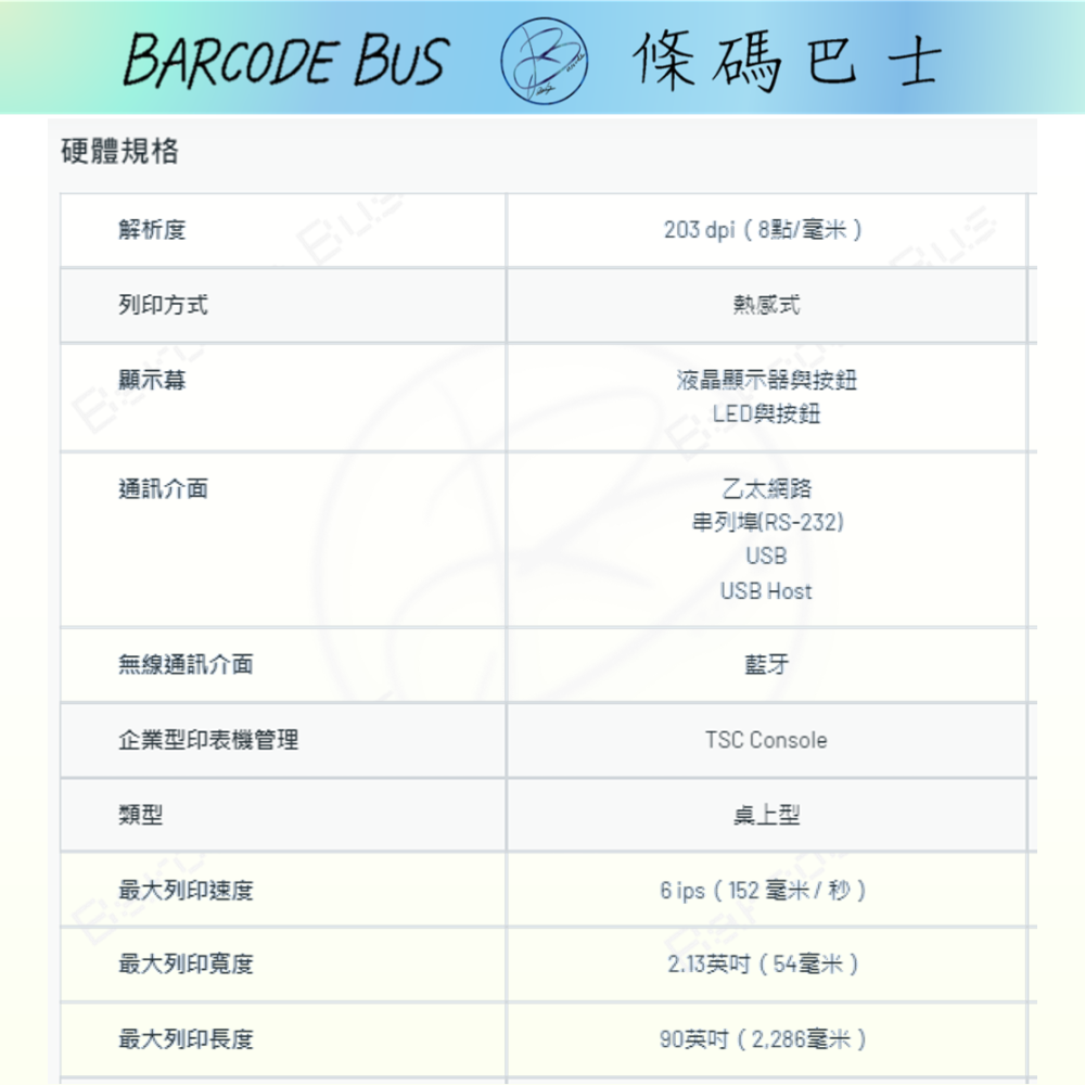 條碼巴士TSC TDP-225_203DPI台製現貨 熱感標籤機 飲料杯貼ichef資廚-細節圖4