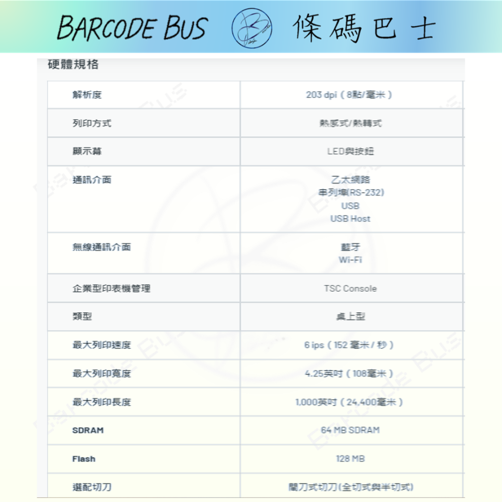 條碼巴士TSC TE210_203DPI現貨台製熱感/熱轉標籤機(適用多款標籤紙) 各大系統通用-細節圖4