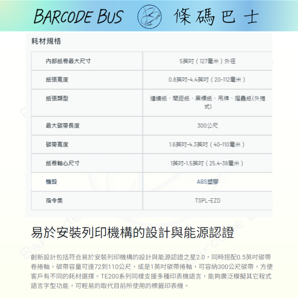 條碼巴士TSC TE210_203DPI現貨台製熱感/熱轉標籤機(適用多款標籤紙) 各大系統通用-細節圖5