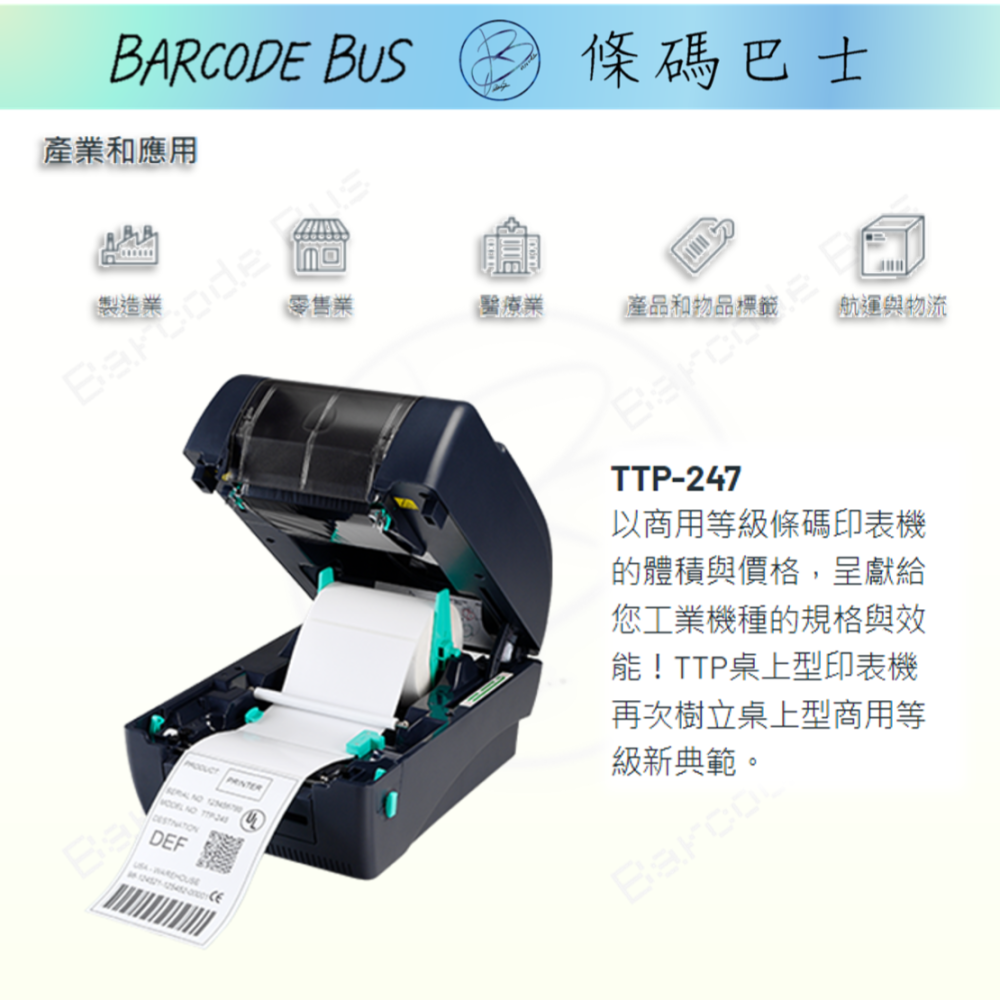 條碼巴士TSC TTP-247_203DPI現貨台製熱感/熱轉標籤機(適用多款標籤紙) 各大系統通用-細節圖2