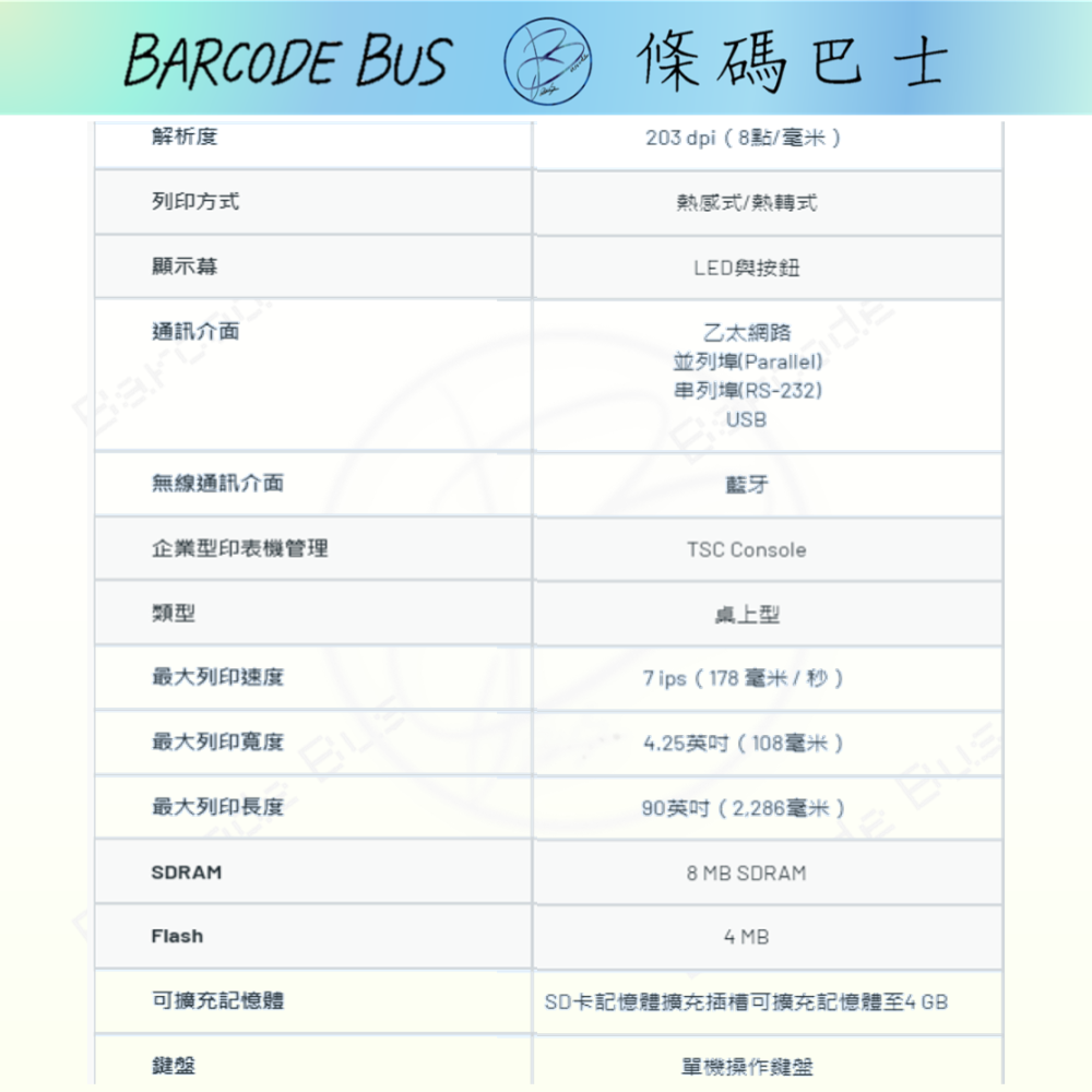 條碼巴士TSC TTP-247_203DPI現貨台製熱感/熱轉標籤機(適用多款標籤紙) 各大系統通用-細節圖3