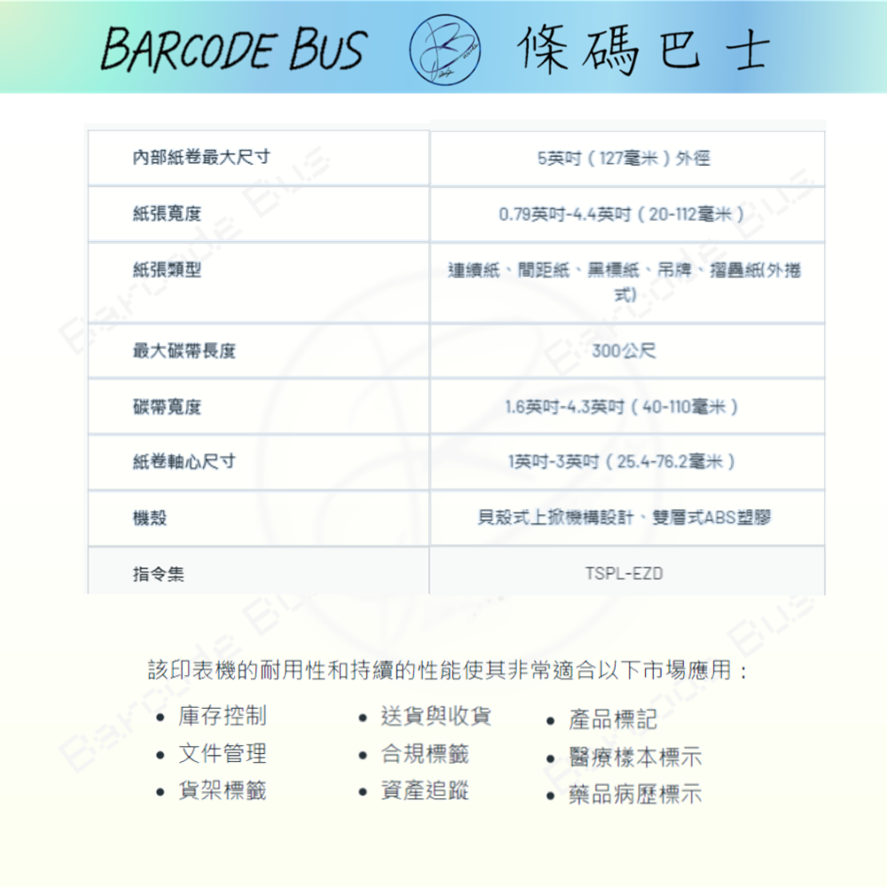 條碼巴士TSC TTP-247_203DPI現貨台製熱感/熱轉標籤機(適用多款標籤紙) 各大系統通用-細節圖4