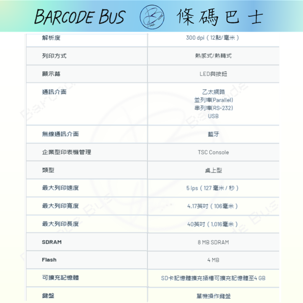 條碼巴士TSC TTP-345_300DPI現貨台製熱感/熱轉標籤機(適用多款標籤紙) 各大系統通用-細節圖3