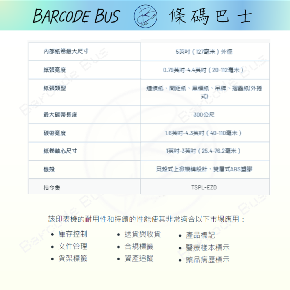 條碼巴士TSC TTP-345_300DPI現貨台製熱感/熱轉標籤機(適用多款標籤紙) 各大系統通用-細節圖4