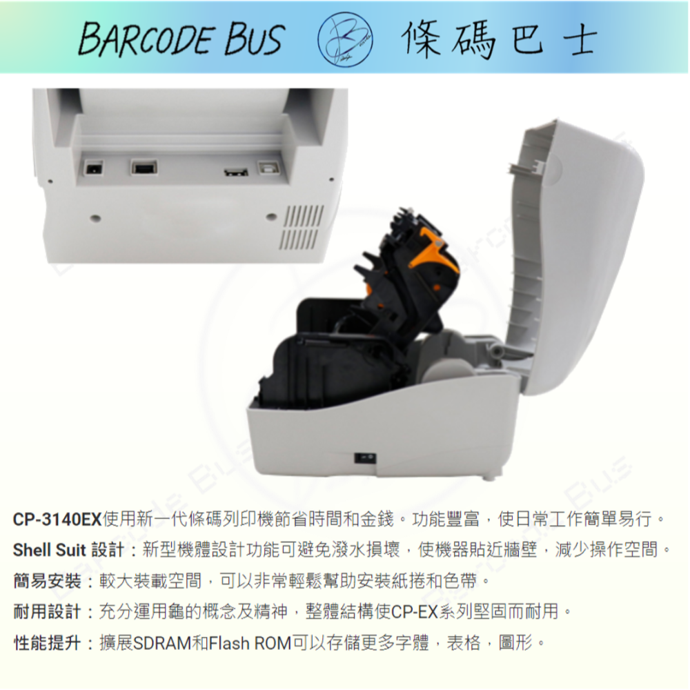 條碼巴士ARGOX CP-3140EX_300DPI（USE介面）現貨台製熱感/熱轉標籤機(適用多款標籤紙)-細節圖3